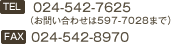 TEL:024-542-7625 FAX:024-542-8970